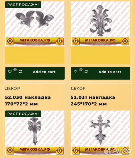 Кованые элементы