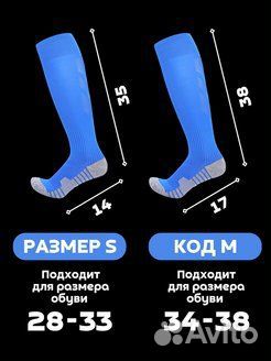 Гетры футбольные