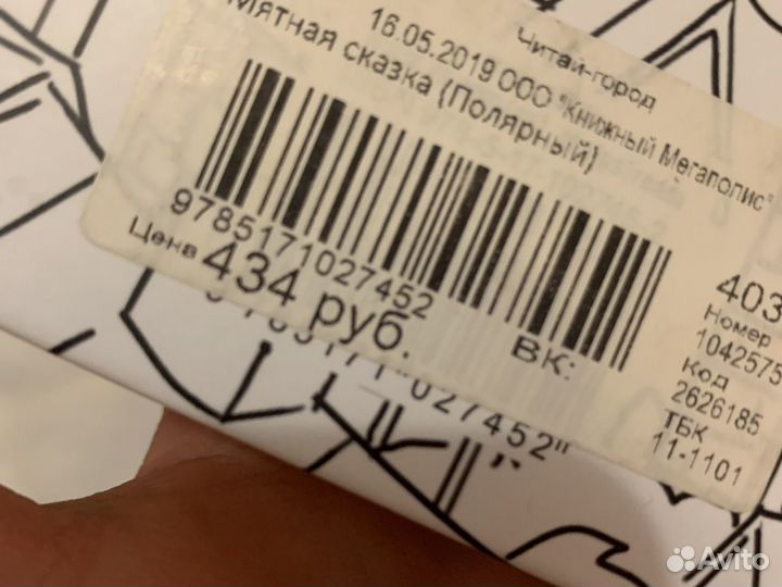 Книга «Мятная сказка» новая