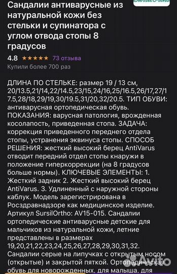 Ортопедические сандали