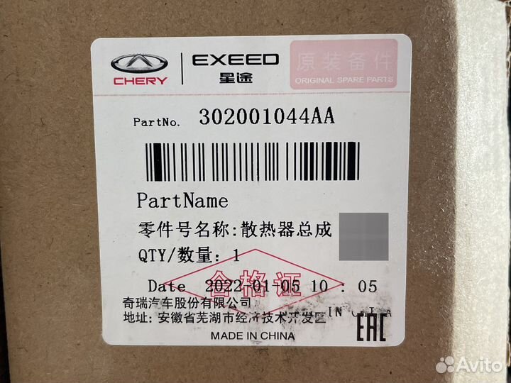 Радиатор охлаждения Chery Tiggo 7 Pro