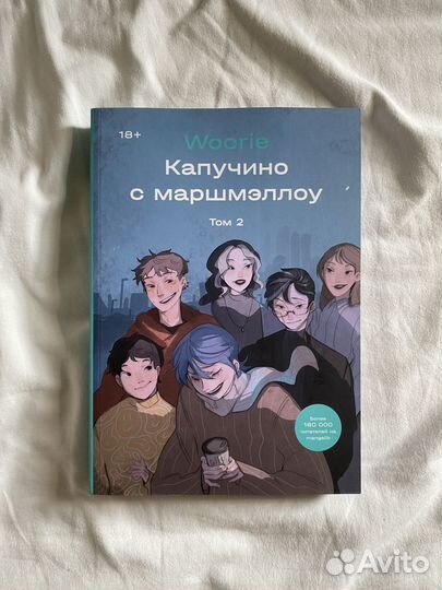 Капучино с маршмеллоу 2 том