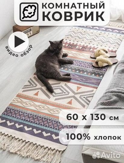 Комнатный коврик 60 на 130 в скандинавском стиле