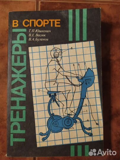 Психология в спорте