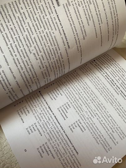 Французский язык. Учебник B2