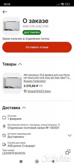 Матрица для ноутбука hp