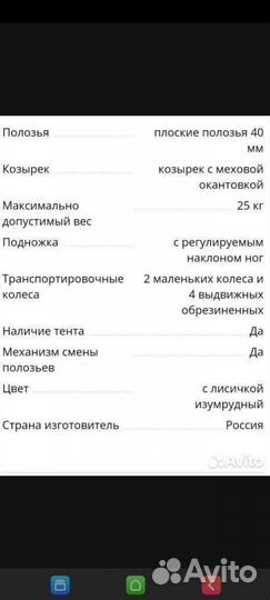 Коляска санки