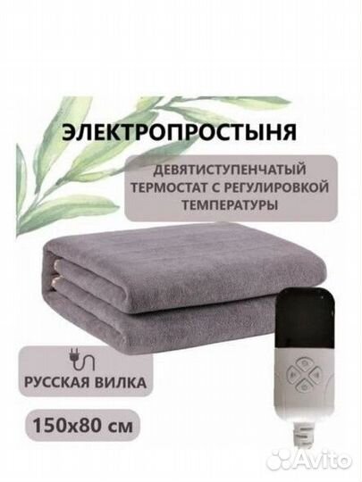 Новые Электрическая простынь/грелка /одеяло