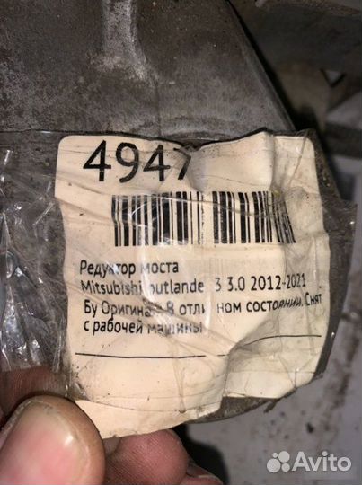 Редуктор задний Mitsubishi Outlander 3