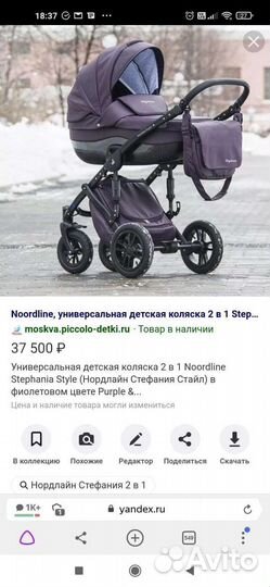 Коляска 2 в 1