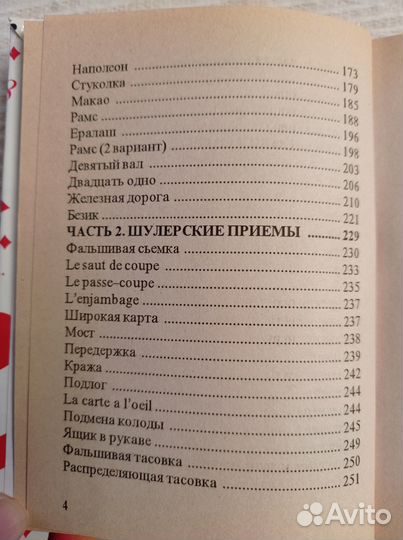 Книга карточные игры