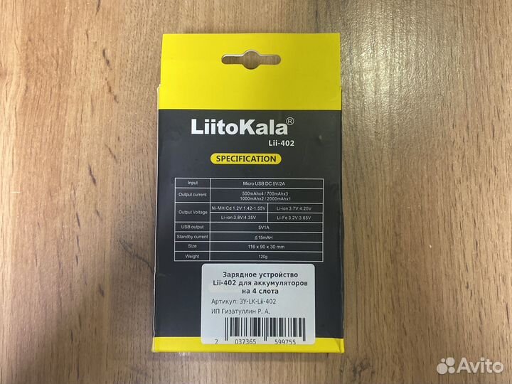 Зарядное устройство для аккумуляторных батареек