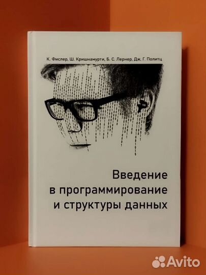 Введение в программирование и структуры данных