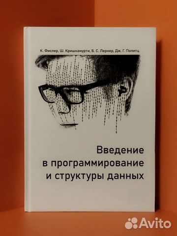 Введение в программирование и структуры данных