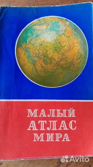 Малый атлас Мира