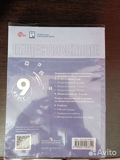 Обществознание учебник 9 класс