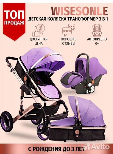 Коляска 3 в 1