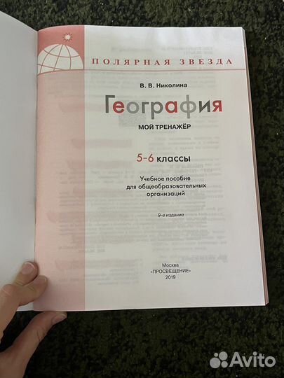 География 5 6 класс