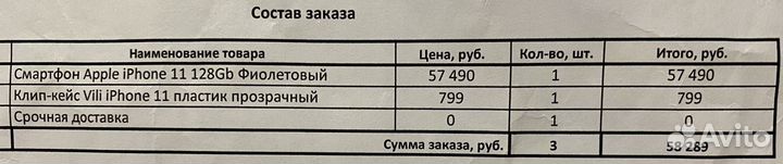 Чехол на iPhone 11