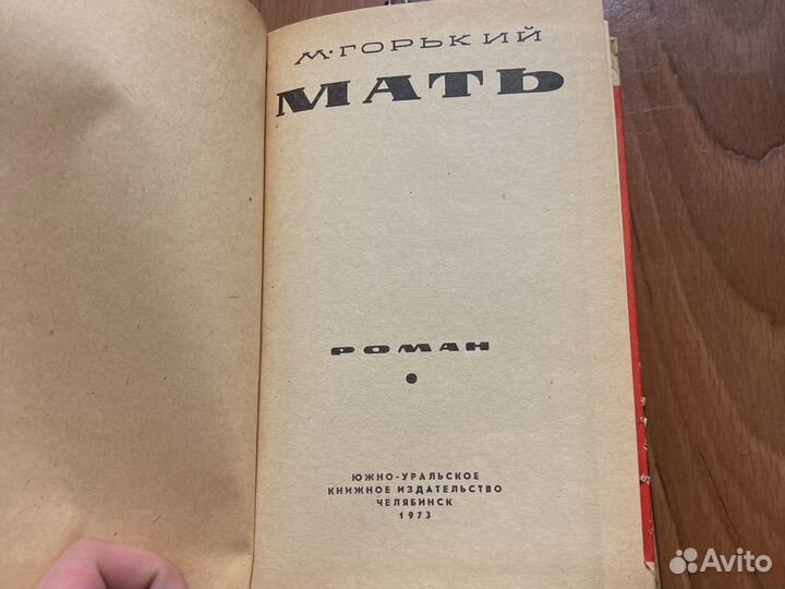 Книги М.Горький