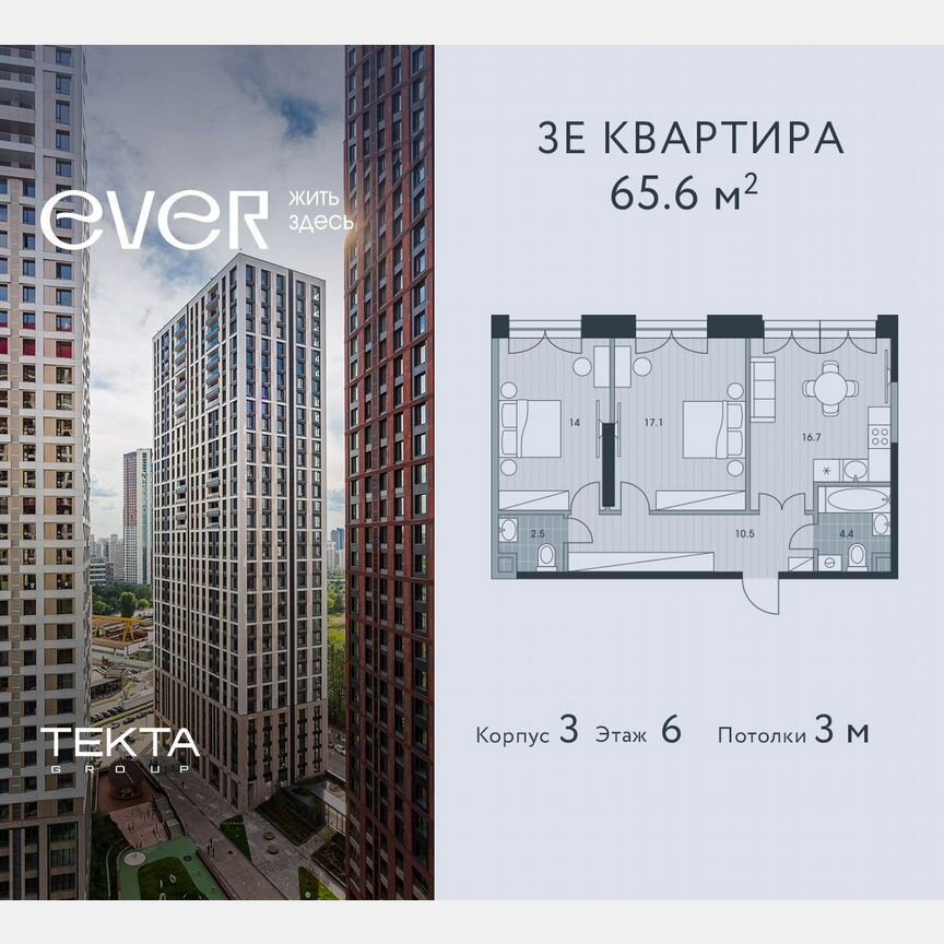 3-к. квартира, 65,6 м², 6/34 эт.