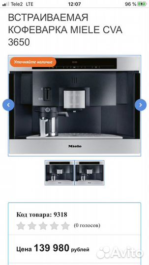 Кофемашина капсульного типа Miele CVA 3650