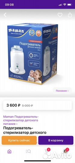 Подогреватель для бутылочек