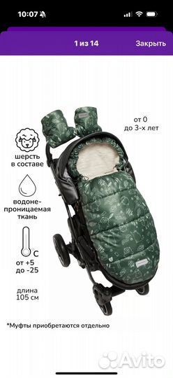 Зимний конверт в коляску amarobaby