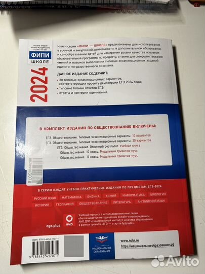 Сборник ЕГЭ 2024 по обществознанию