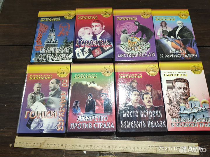 Аркадий и Григорий Вайнеры Полное Собрание