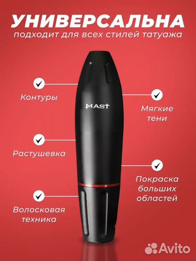 Машинка для перманентного макияжа mast PEN