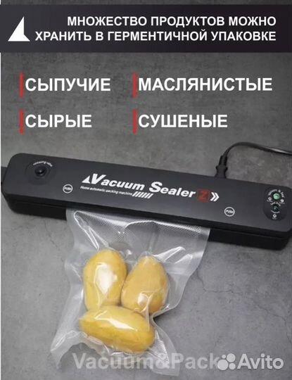 Вакуумный упаковщик