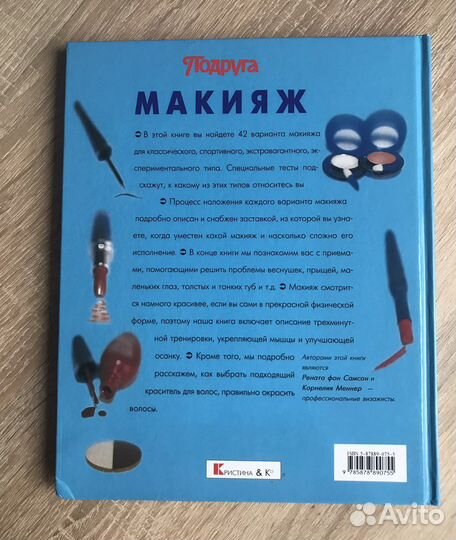 Книга Макияж 42 типа макияжа