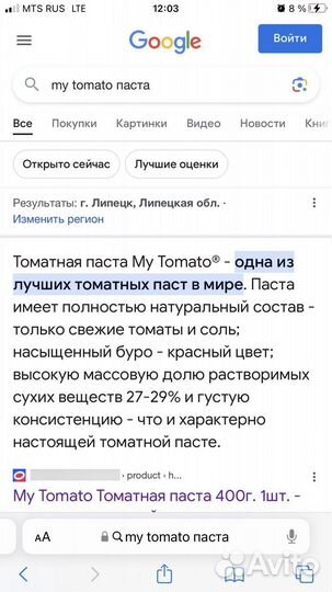 Томатная паста из ирана