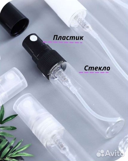 Флакон атомайзер