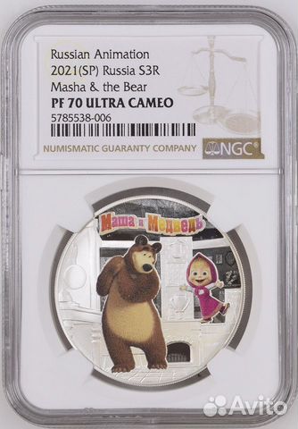 3 рубля 2021 Маша и медведь NGC PF 70
