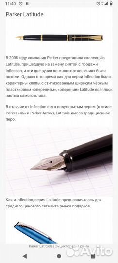 Перьевая ручка parker