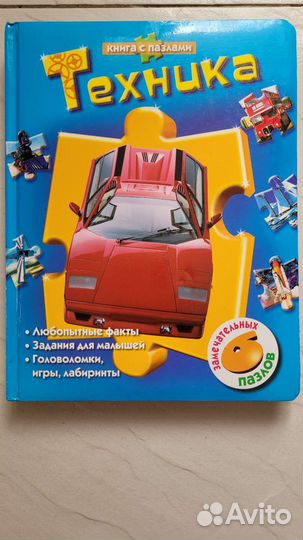 Книга с пазлами