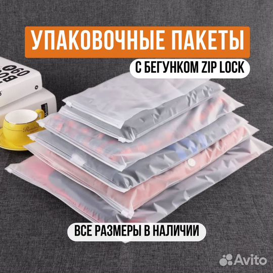 Пакеты зип лок слайдер