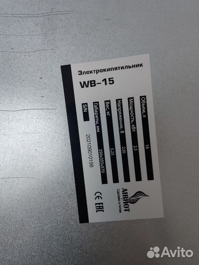 Электрокипятильник 16л Airhot