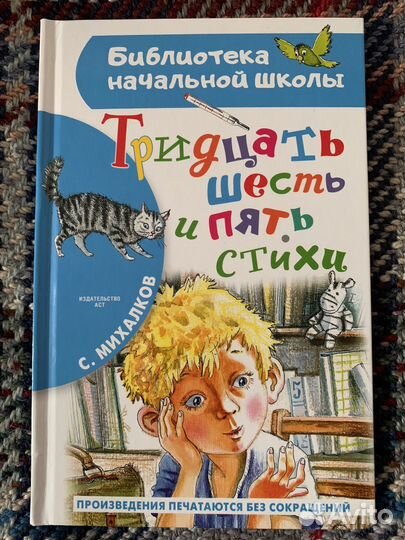 Тридцать шесть и пять С. Михалков