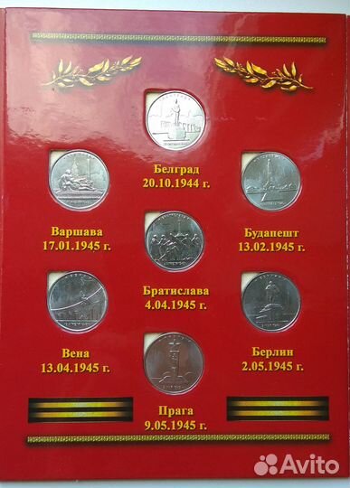 N-4k.: 5руб Столицы,освобождённых государств