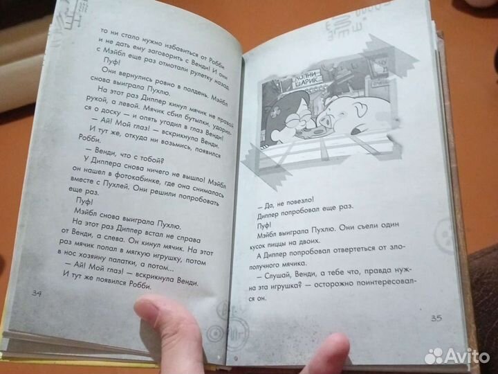 Книги Гравити фолз