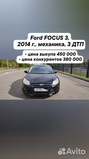 Выкуп авто