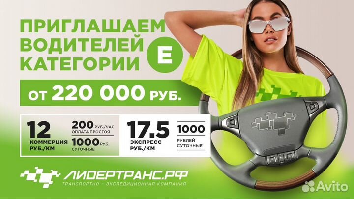 Водитель - экспедитор, категория 