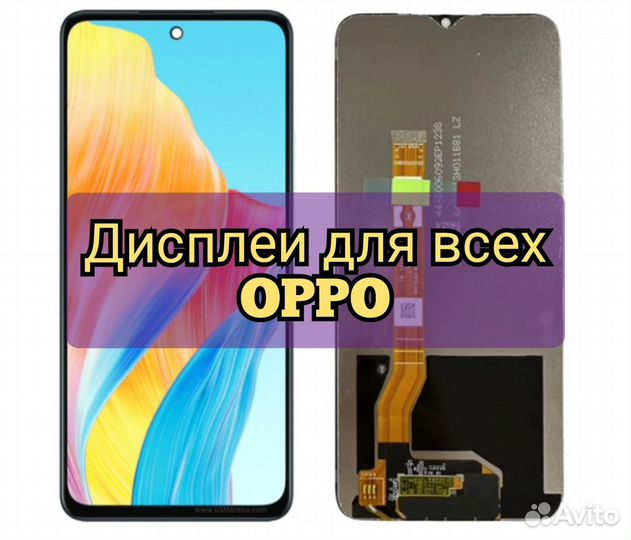 Экран Oppo все модели