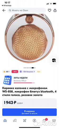 Караоке микрофон