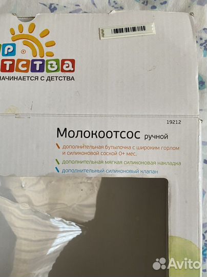 Молокоотсос ручной