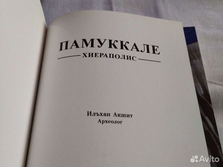 Журнал Памуккале (Турция), 72 стр