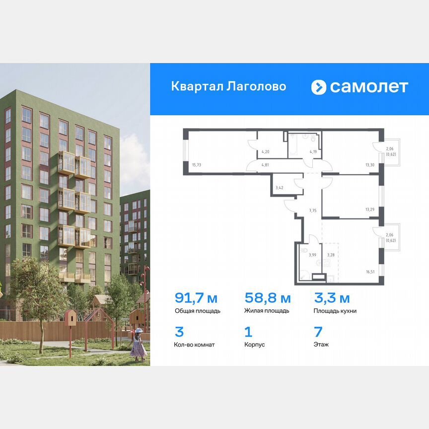 3-к. квартира, 91,7 м², 7/9 эт.